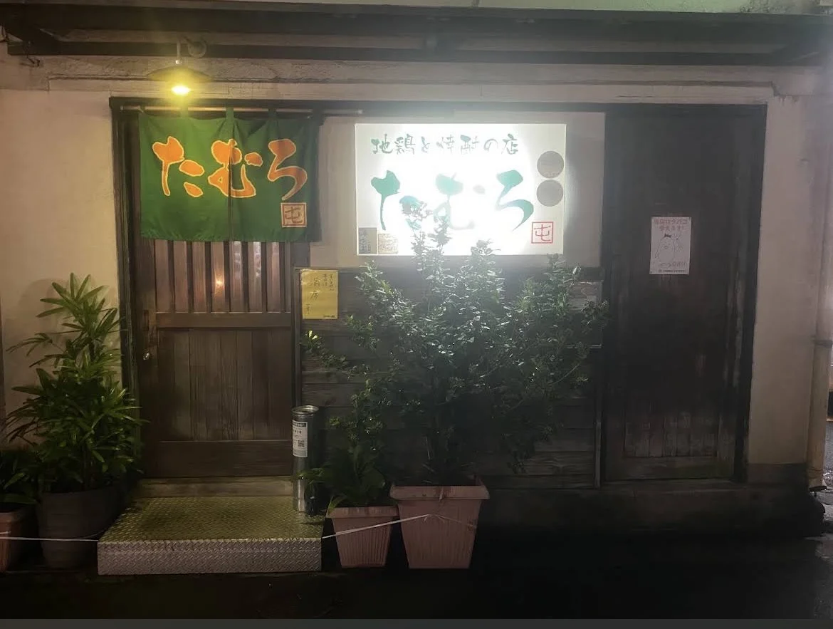 たむろ