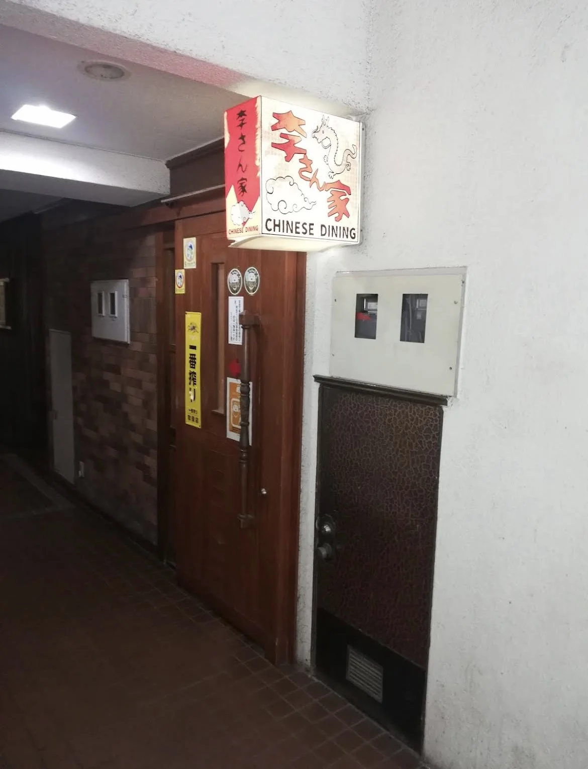 李さん家