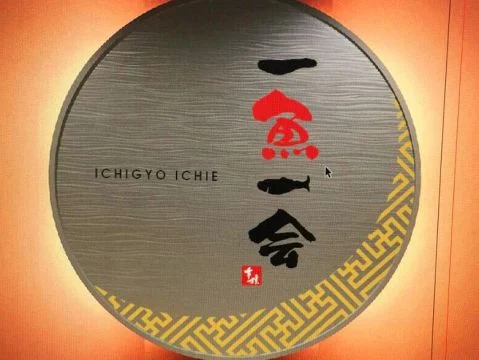 一魚一会　大分本店