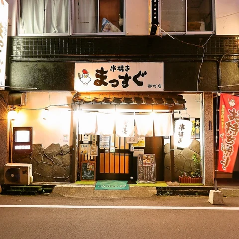 串焼き まっすぐ